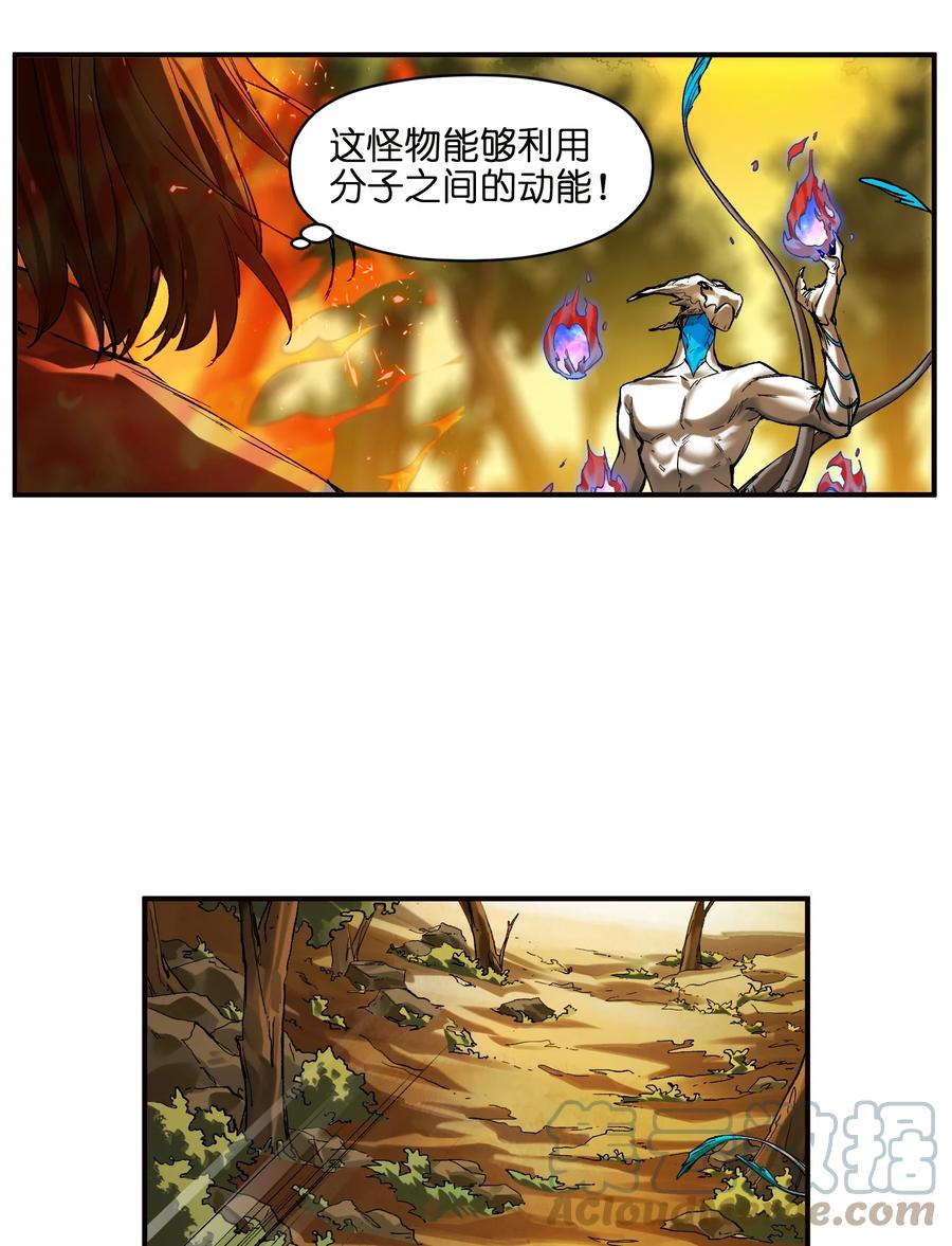 《反派初始化》131 是个怪物，也能赢吗？ 第23页