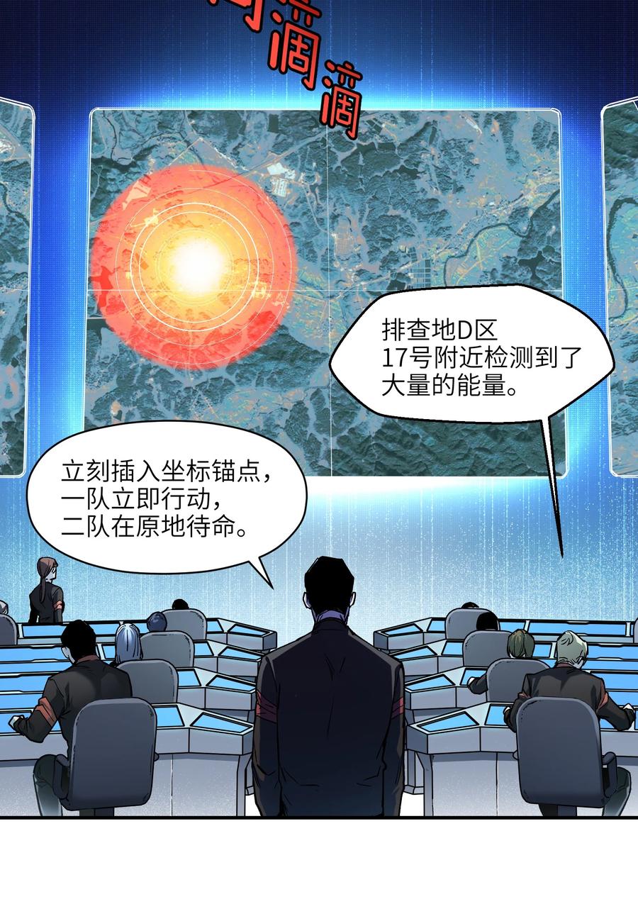 《反派初始化》131 是个怪物，也能赢吗？ 第38页