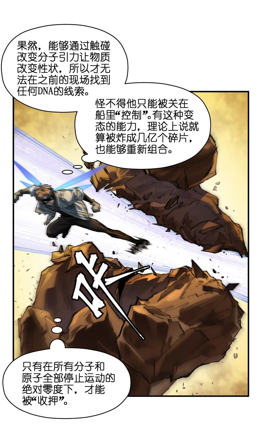 《反派初始化》132 再不来我可就死了 第24页
