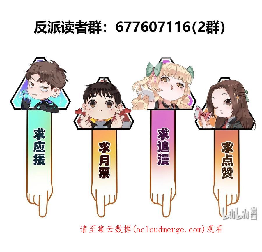 《反派初始化》132 再不来我可就死了 第38页