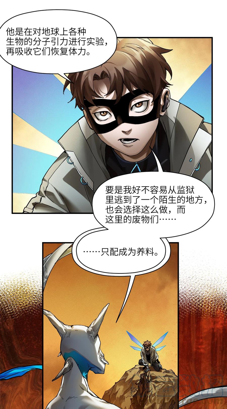 《反派初始化》132 再不来我可就死了 第27页