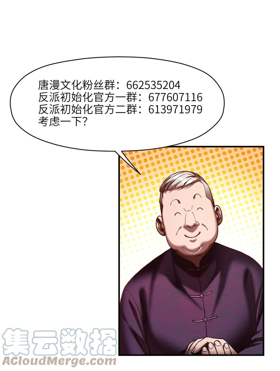 《反派初始化》133 一个交过命的战友 第42页