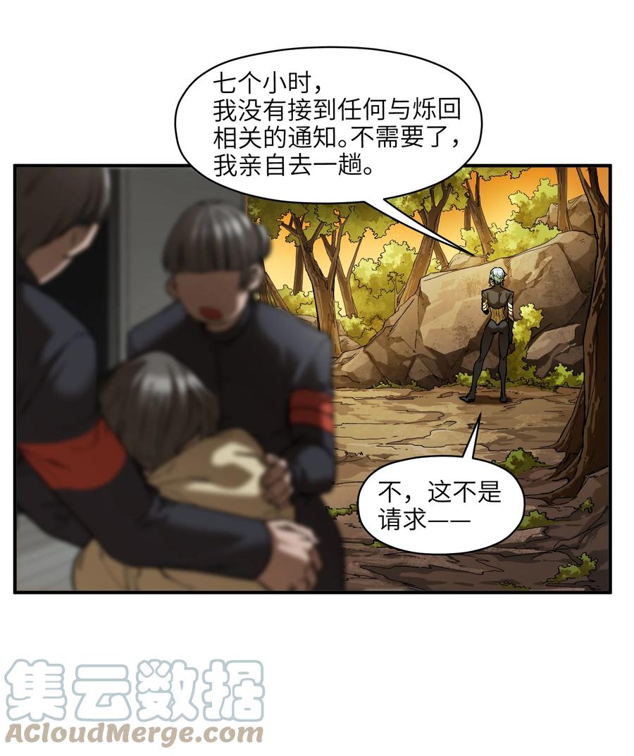 《反派初始化》133 一个交过命的战友 第8页