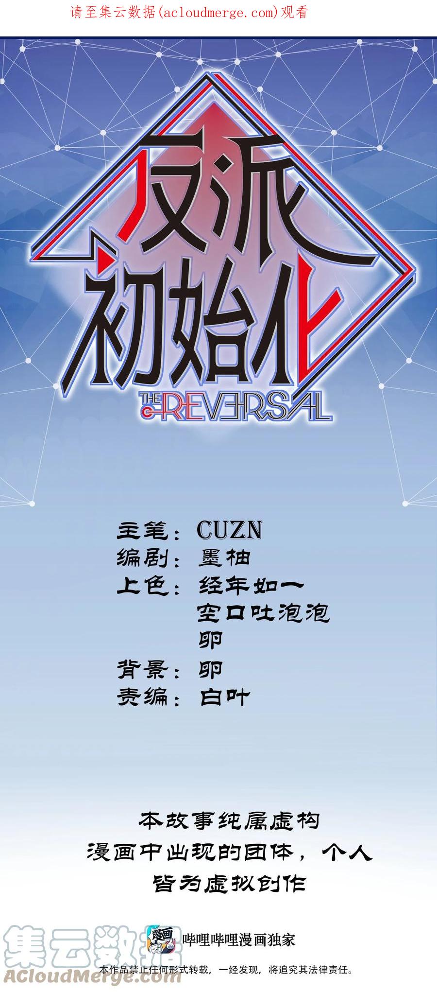 《反派初始化》133 一个交过命的战友 第1页