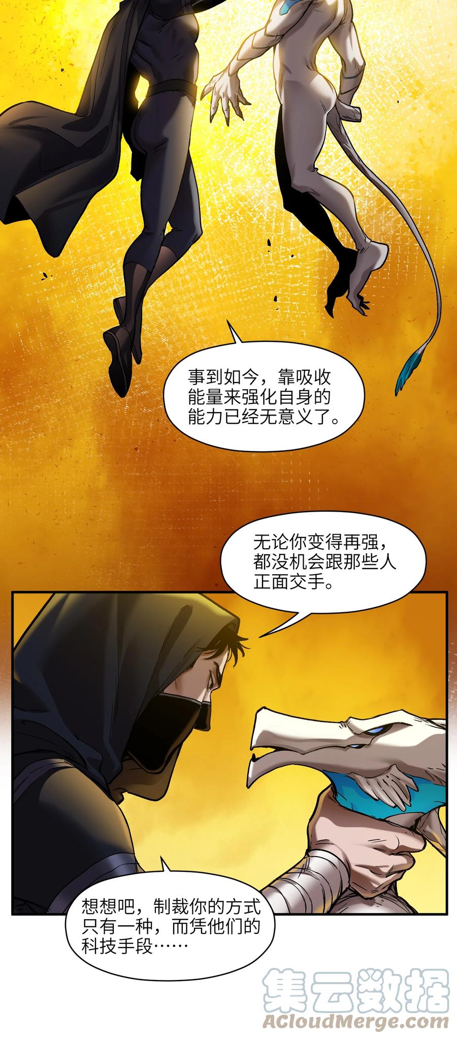 《反派初始化》134 你还没玩够吗？ 第22页