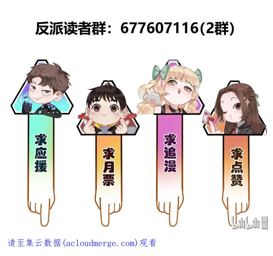 《反派初始化》134 你还没玩够吗？ 第35页