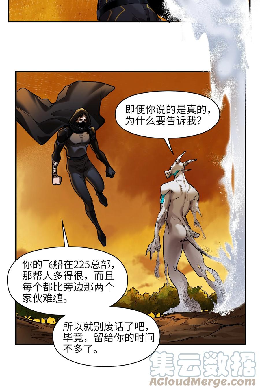 《反派初始化》134 你还没玩够吗？ 第24页