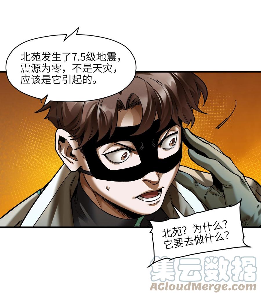 《反派初始化》134 你还没玩够吗？ 第30页