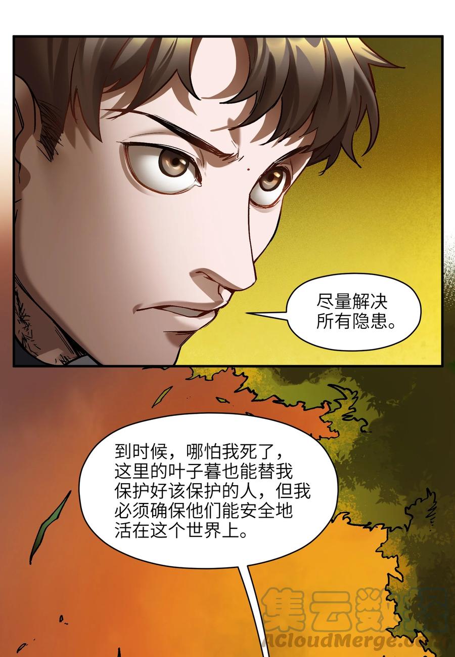 《反派初始化》135 他们来了吗？ 第23页