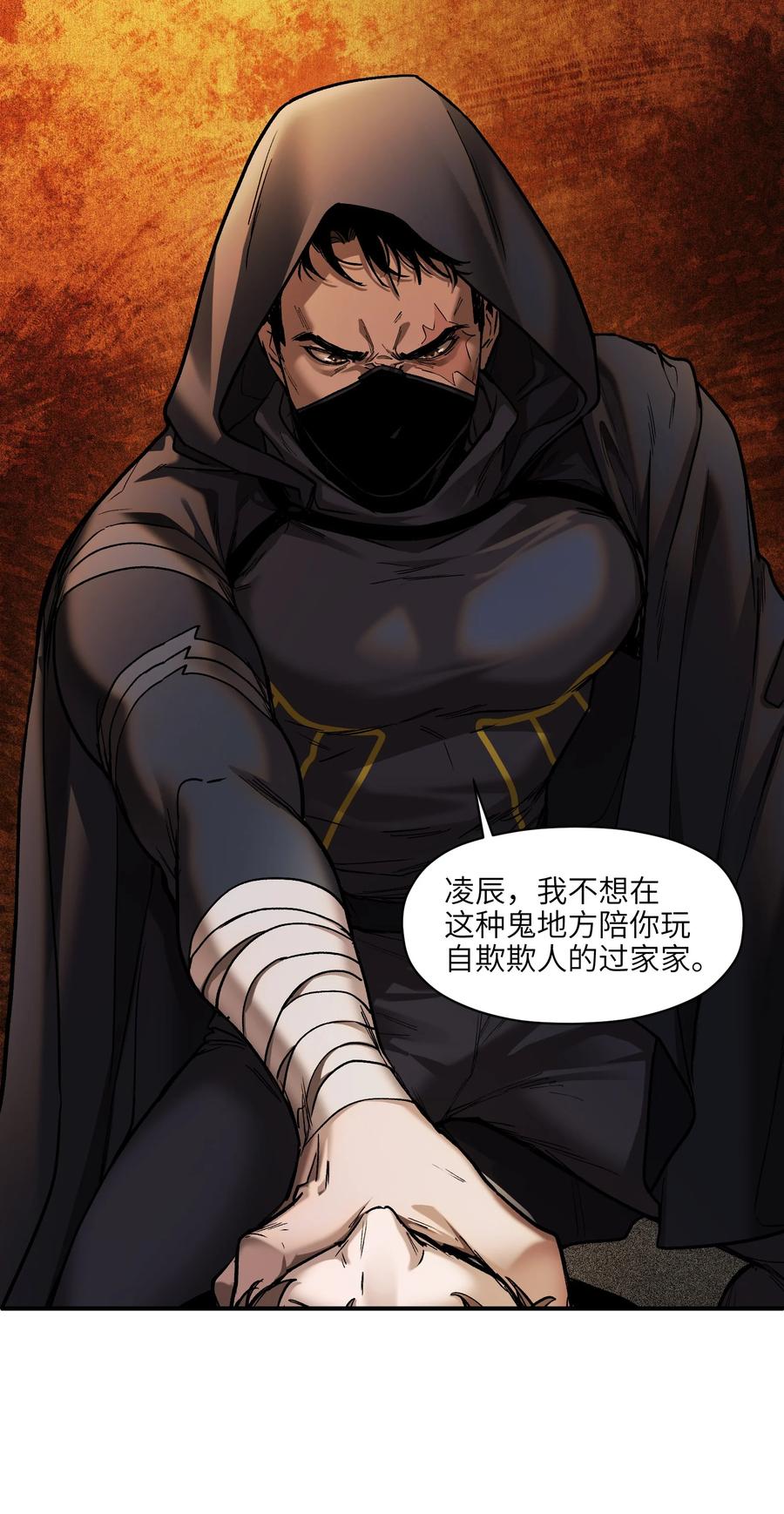 《反派初始化》135 他们来了吗？ 第12页