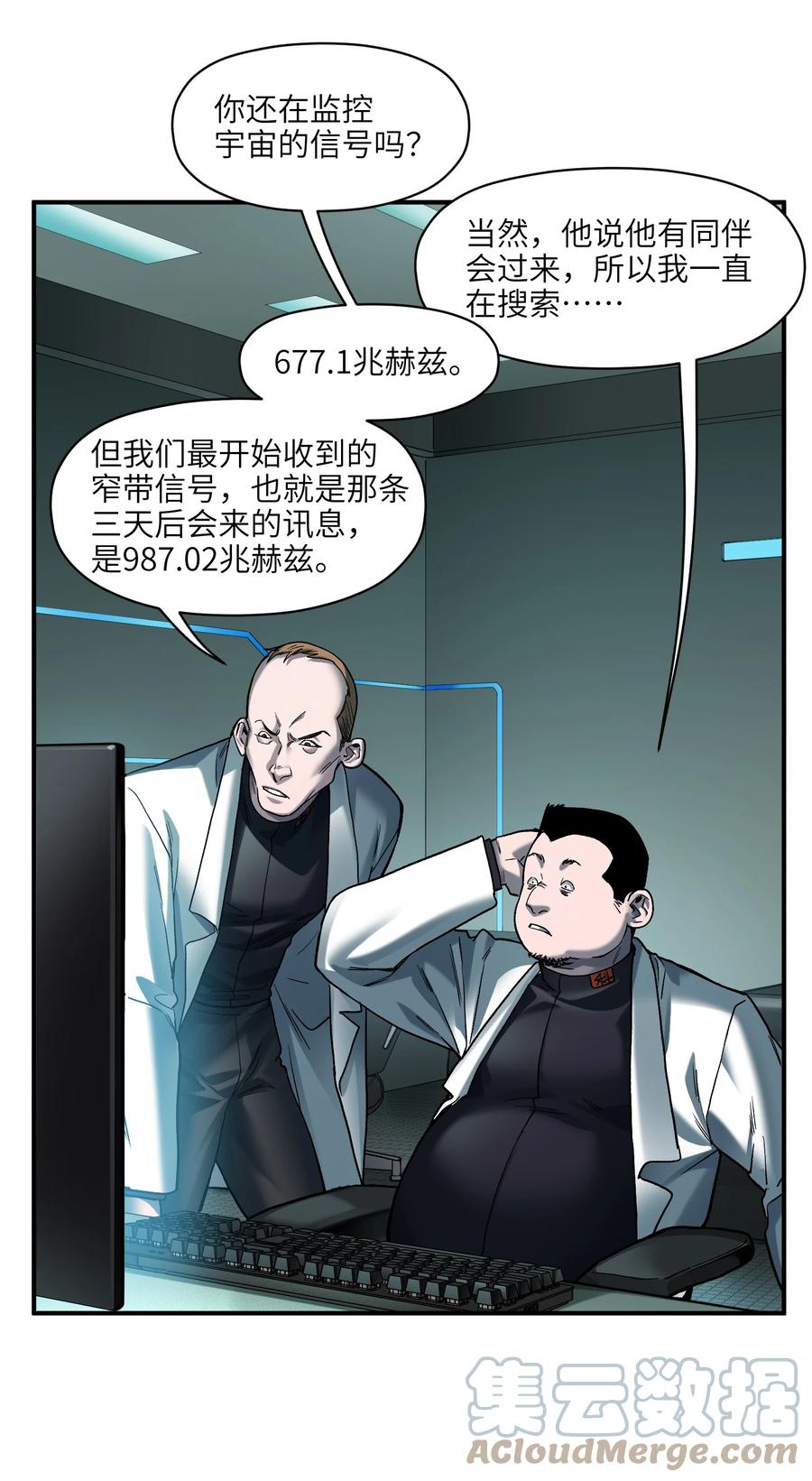 《反派初始化》135 他们来了吗？ 第33页