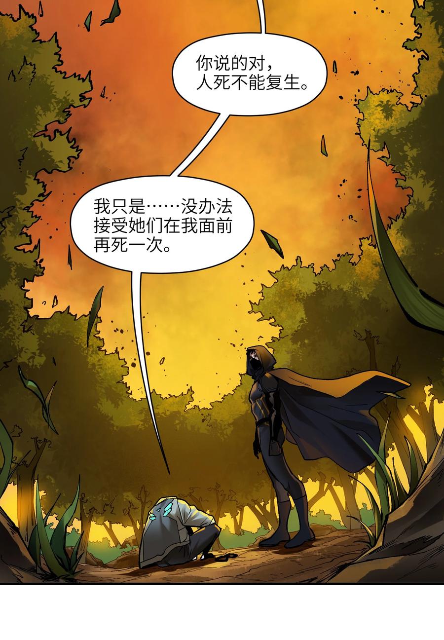 《反派初始化》135 他们来了吗？ 第24页