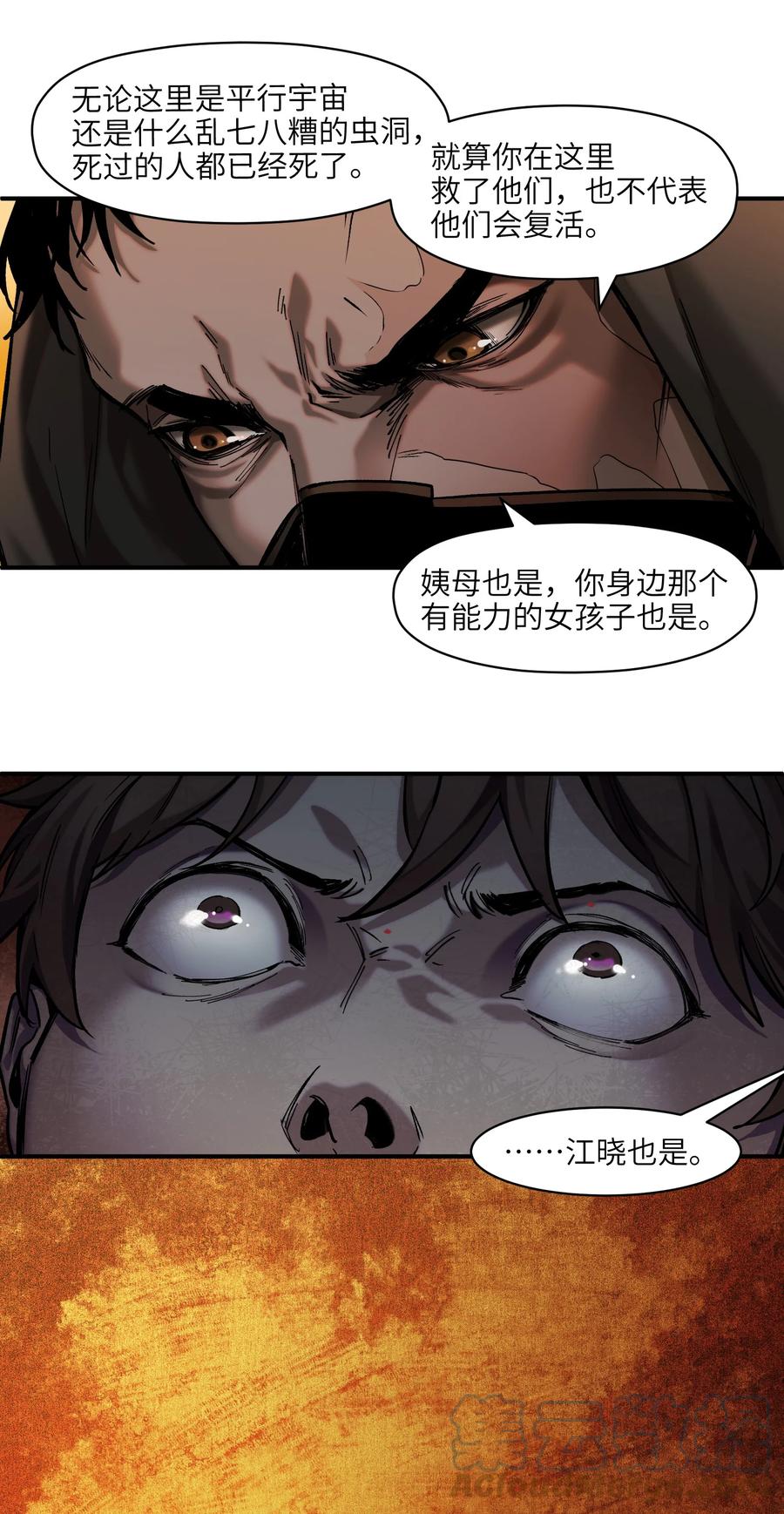 《反派初始化》135 他们来了吗？ 第11页