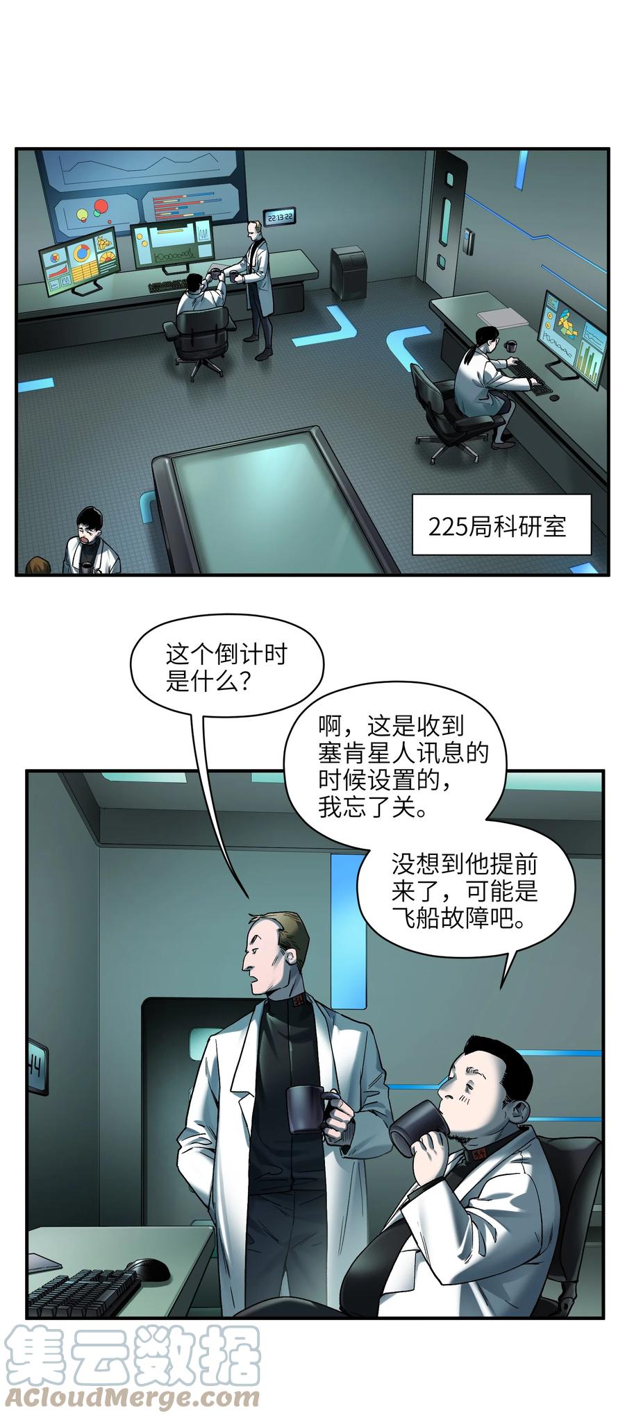 《反派初始化》135 他们来了吗？ 第31页