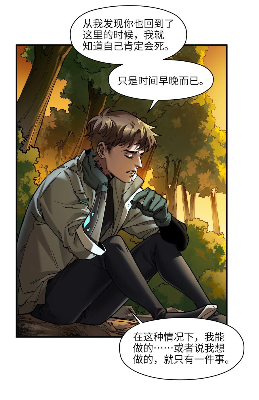 《反派初始化》135 他们来了吗？ 第22页