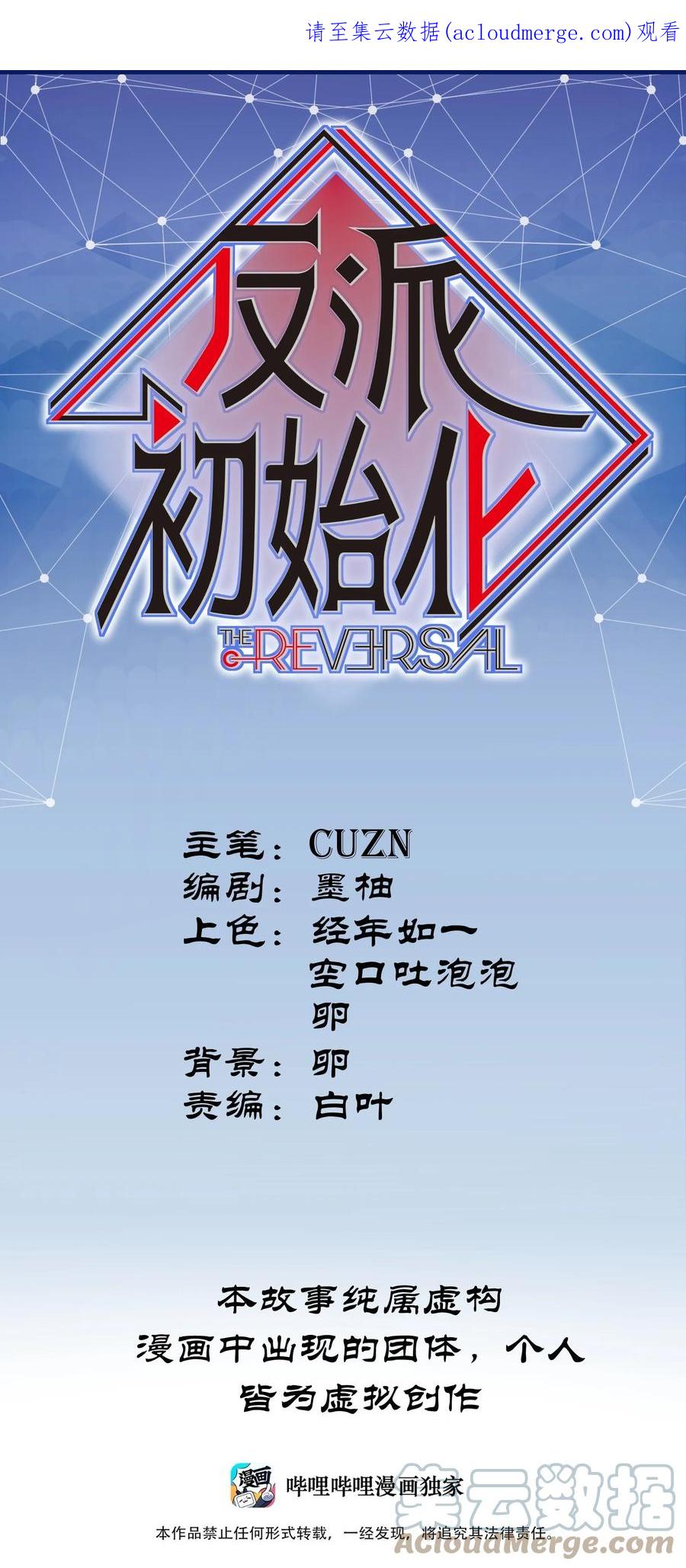 《反派初始化》135 他们来了吗？ 第1页