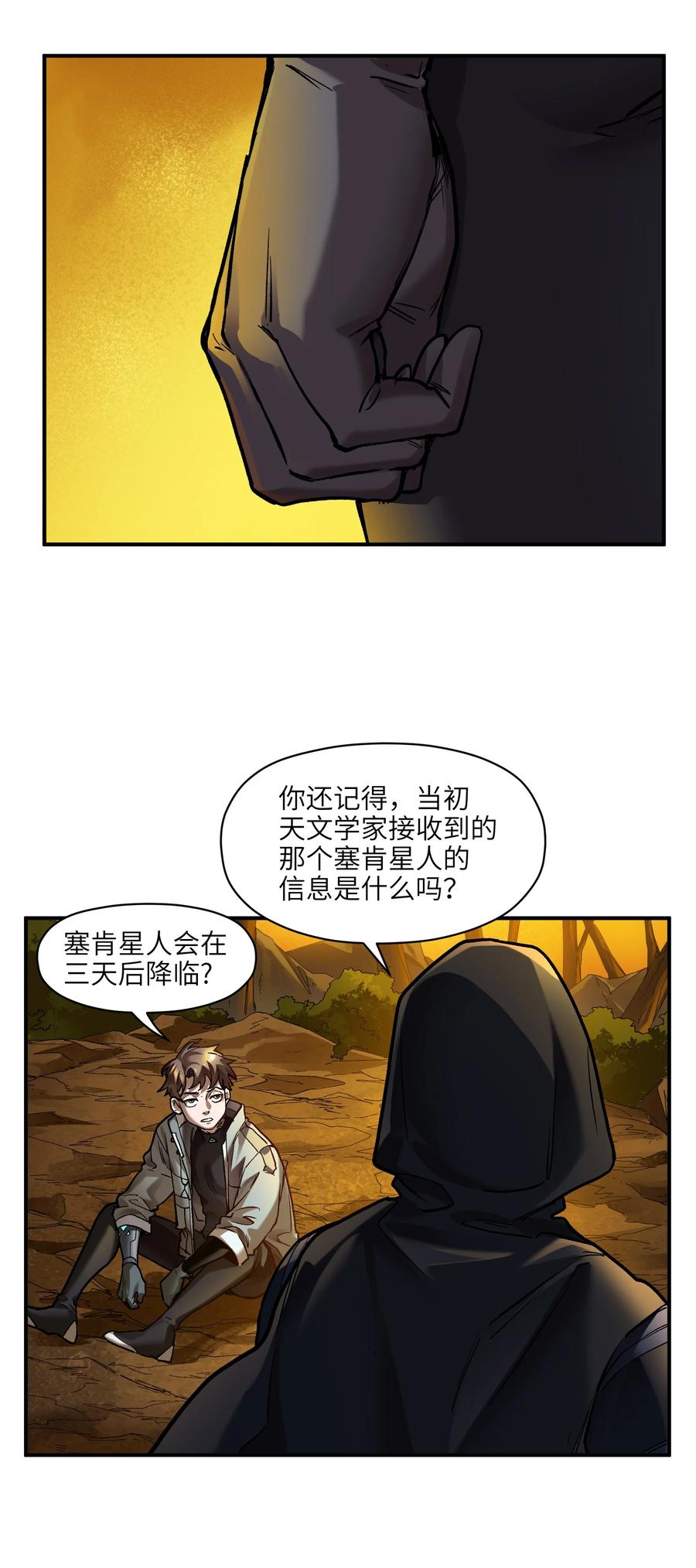 《反派初始化》135 他们来了吗？ 第28页