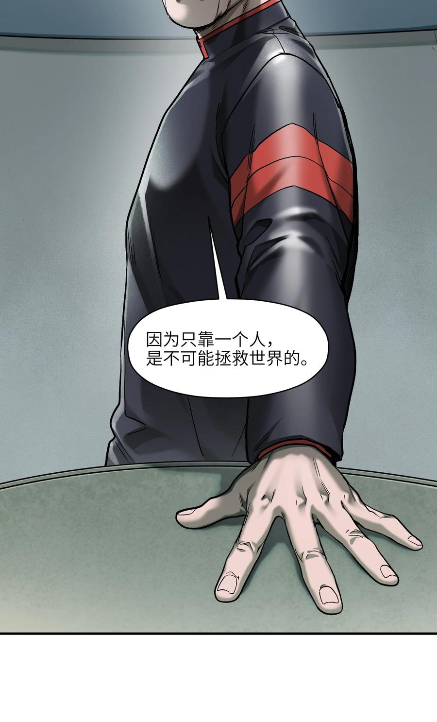 《反派初始化》136 这是给你的 第8页