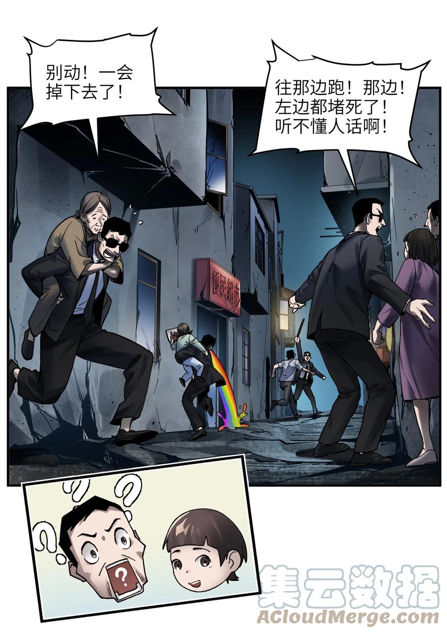 《反派初始化》136 这是给你的 第11页