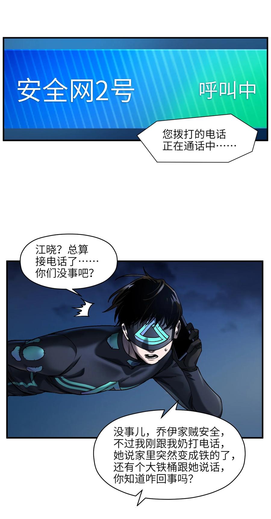 《反派初始化》136 这是给你的 第20页