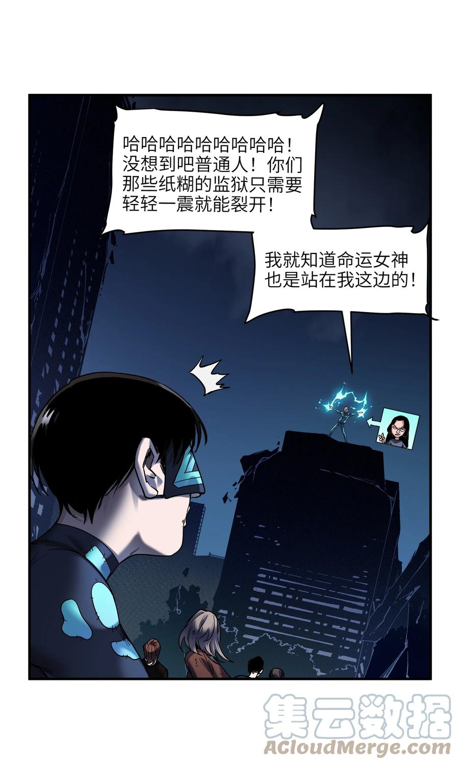 《反派初始化》136 这是给你的 第23页