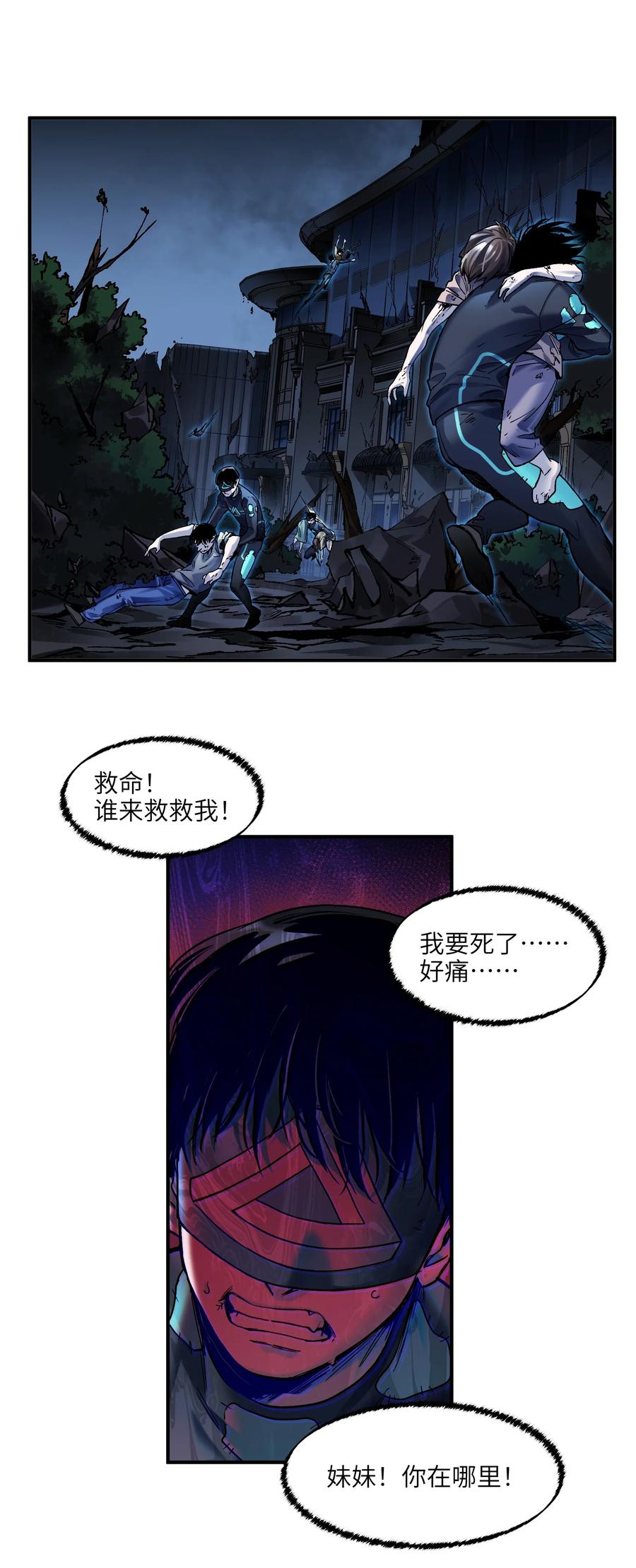 《反派初始化》136 这是给你的 第24页