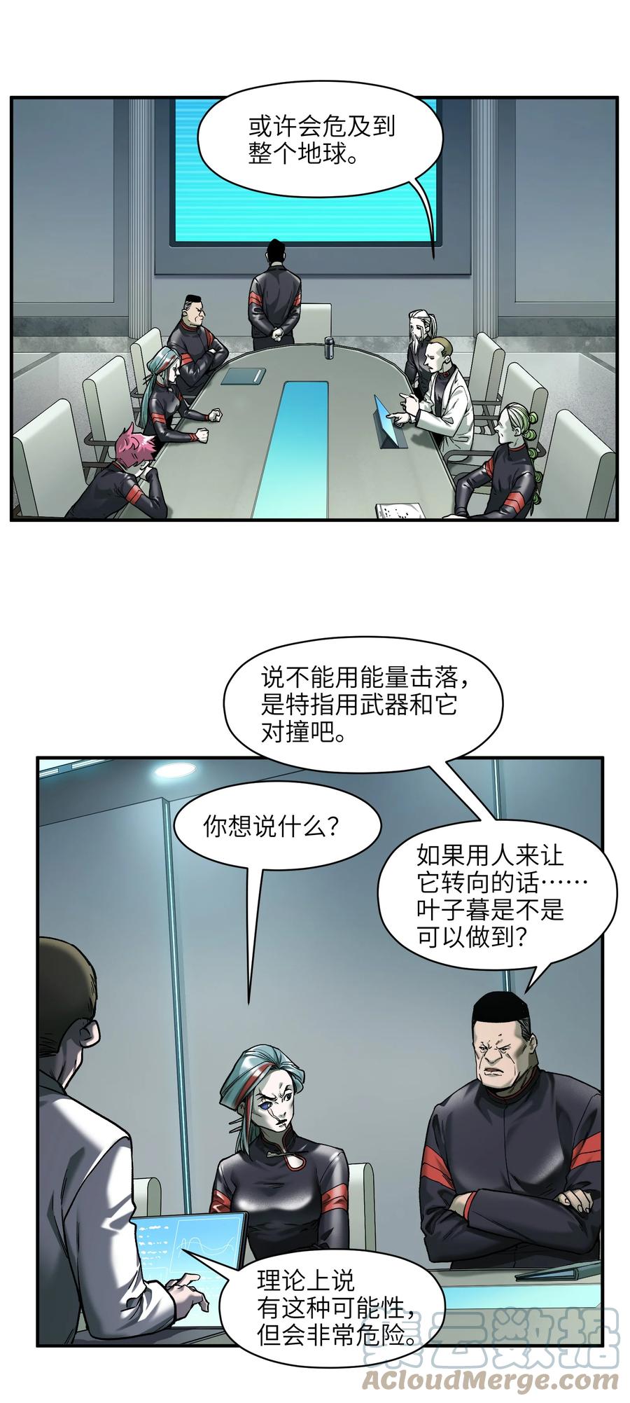 《反派初始化》136 这是给你的 第5页