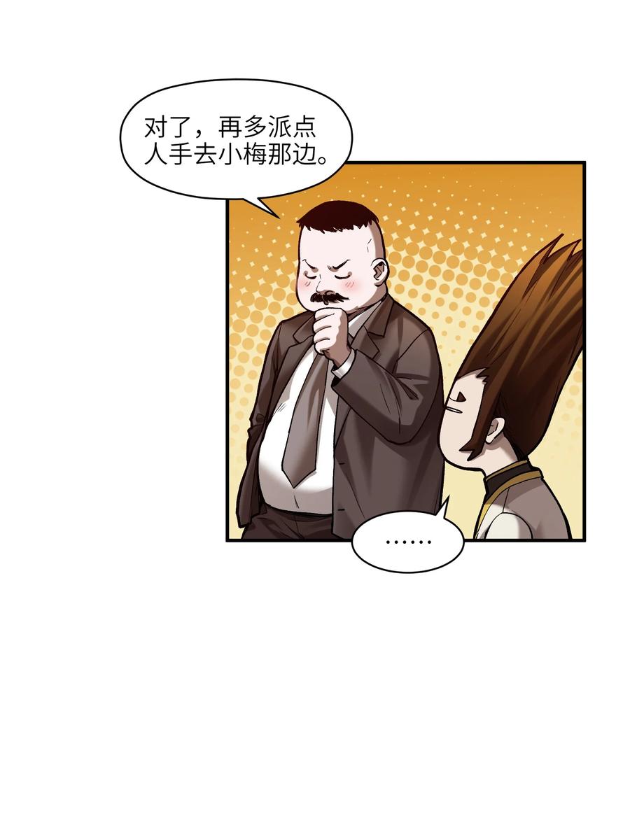 《反派初始化》136 这是给你的 第14页