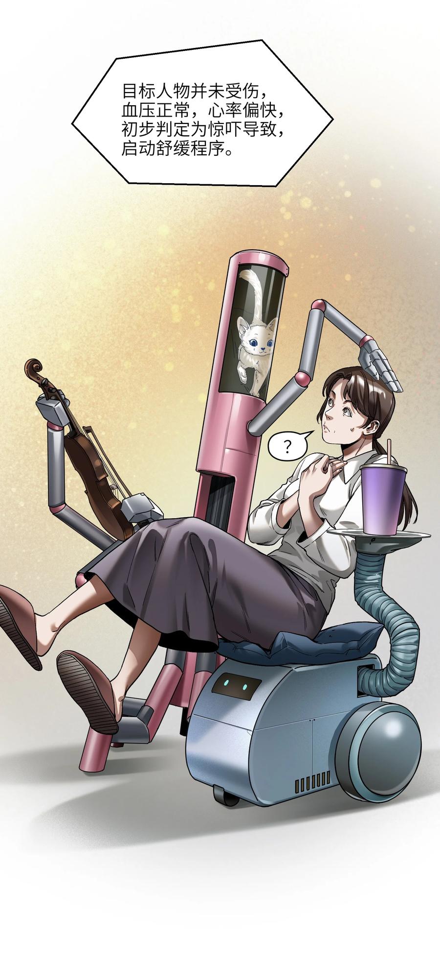 《反派初始化》136 这是给你的 第18页