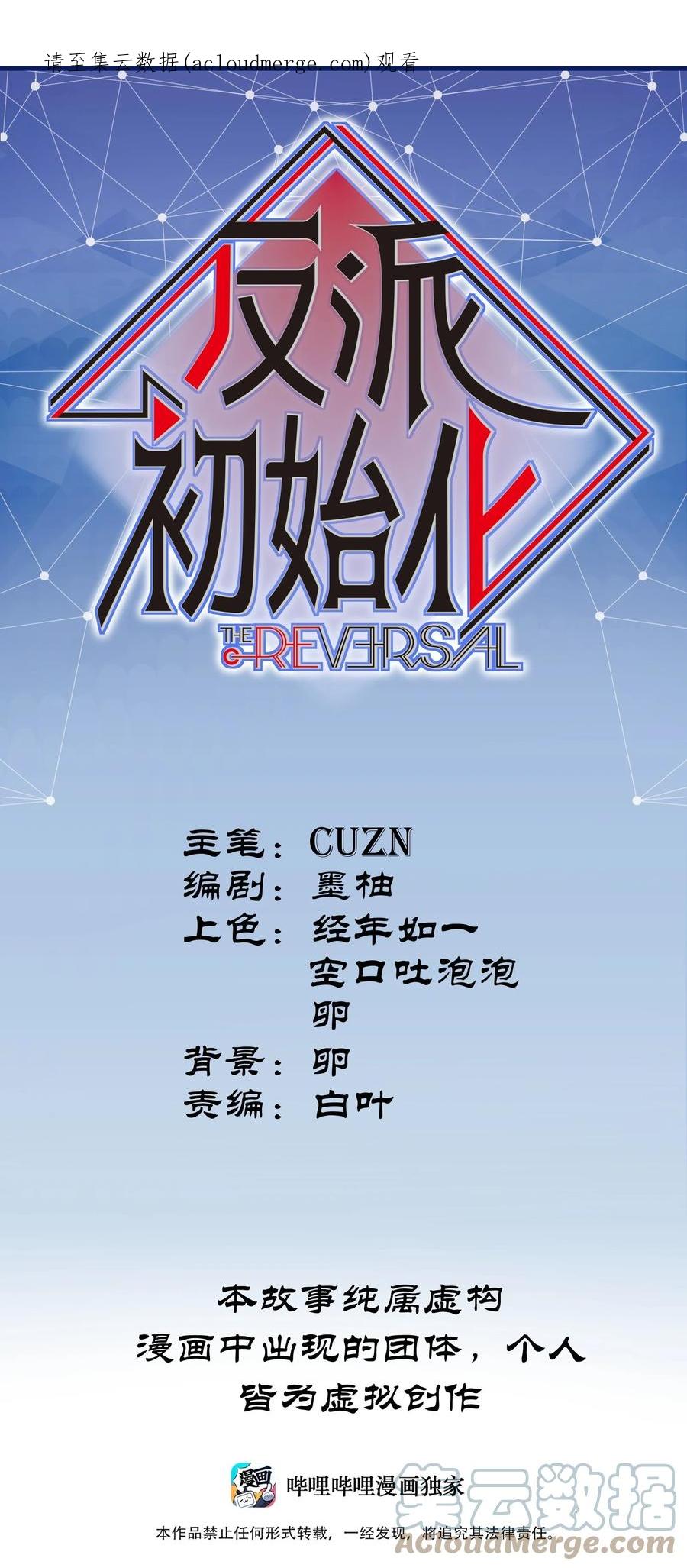 《反派初始化》136 这是给你的 第1页
