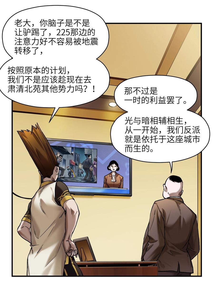 《反派初始化》136 这是给你的 第12页