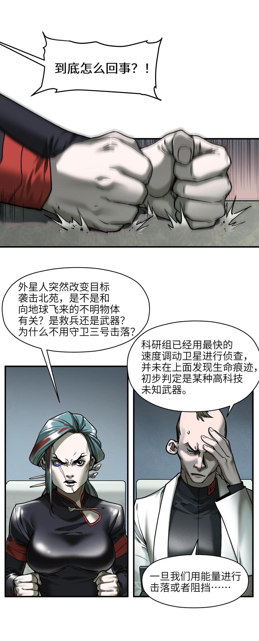 《反派初始化》136 这是给你的 第4页