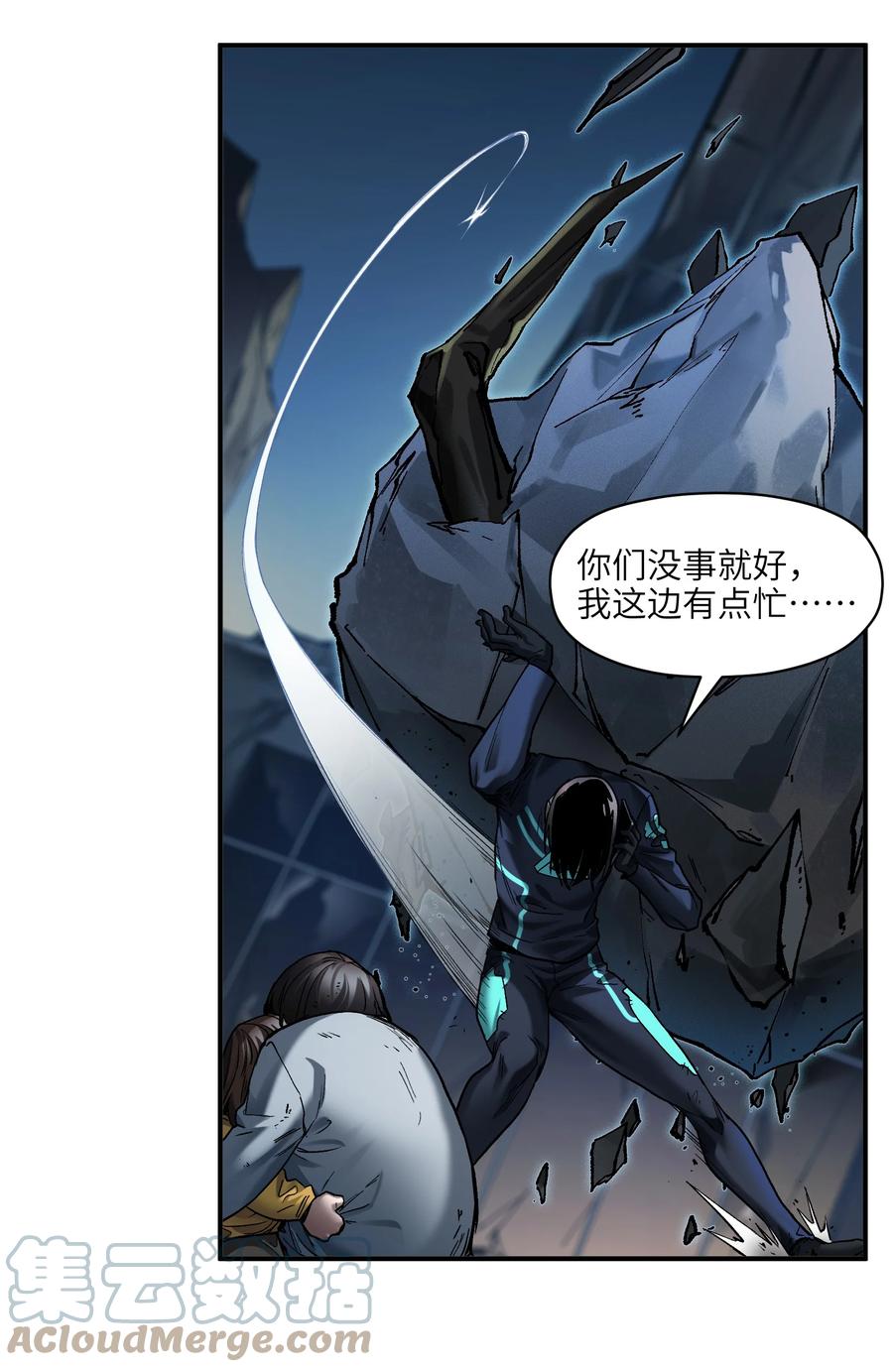《反派初始化》136 这是给你的 第21页