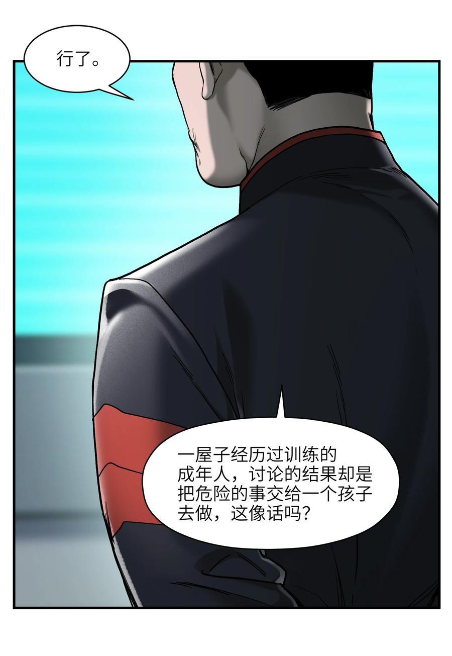 《反派初始化》136 这是给你的 第6页