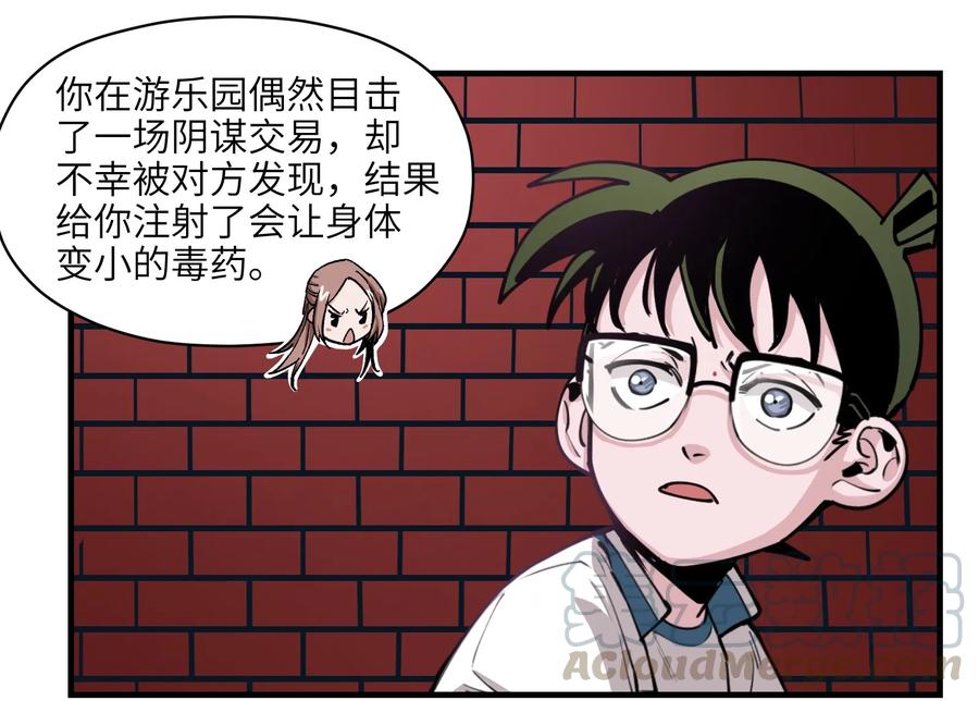《反派初始化》013 你真的喜欢原来的我吗？ 第16页