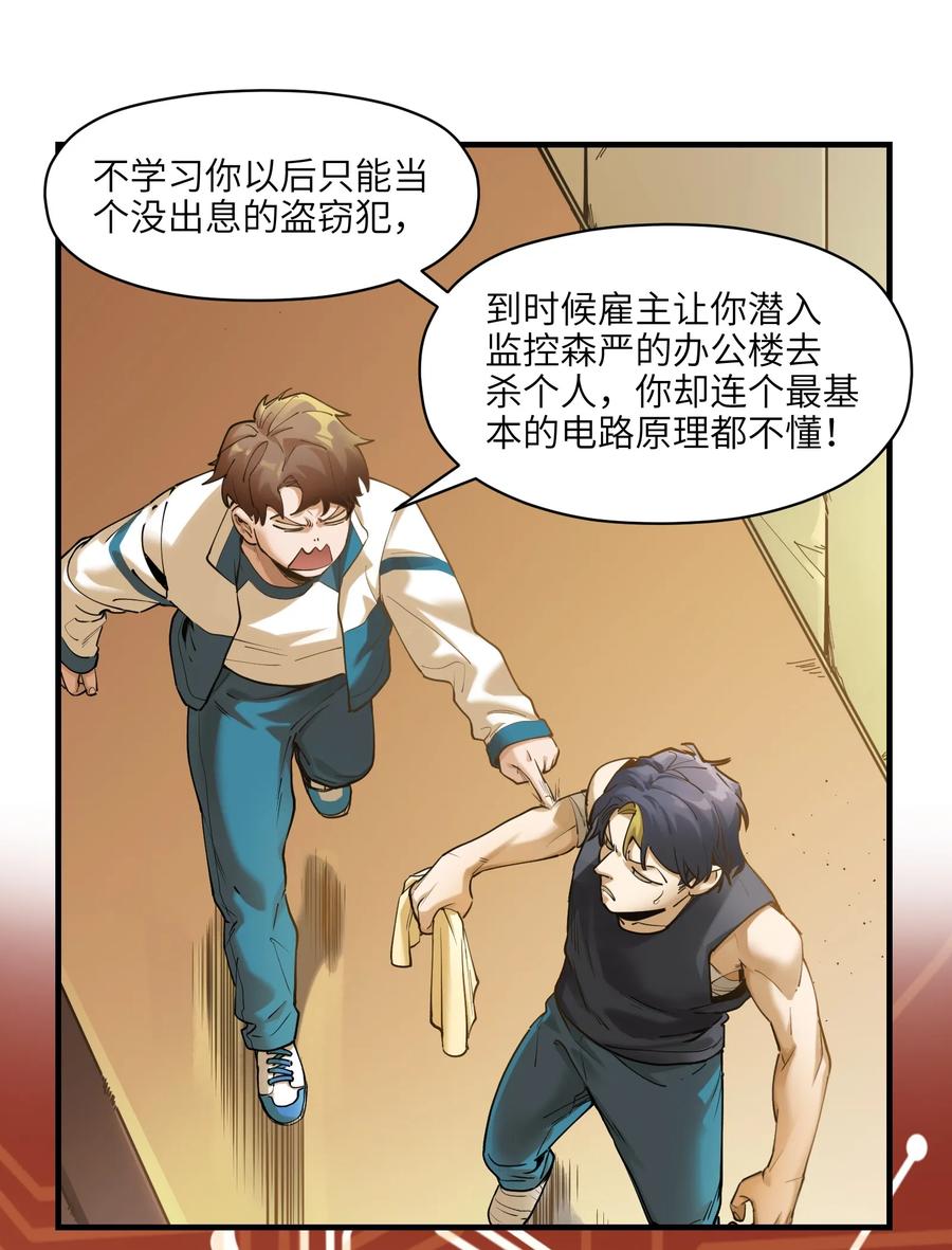 《反派初始化》013 你真的喜欢原来的我吗？ 第42页