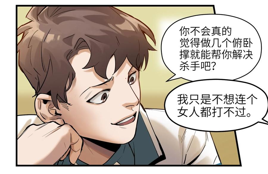 《反派初始化》013 你真的喜欢原来的我吗？ 第36页