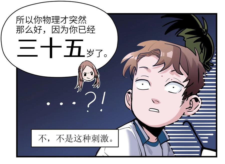 《反派初始化》013 你真的喜欢原来的我吗？ 第17页