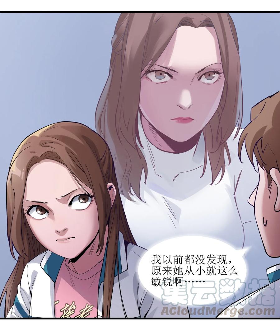 《反派初始化》013 你真的喜欢原来的我吗？ 第22页