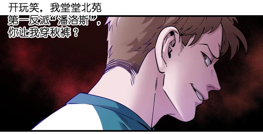 《反派初始化》013 你真的喜欢原来的我吗？ 第8页