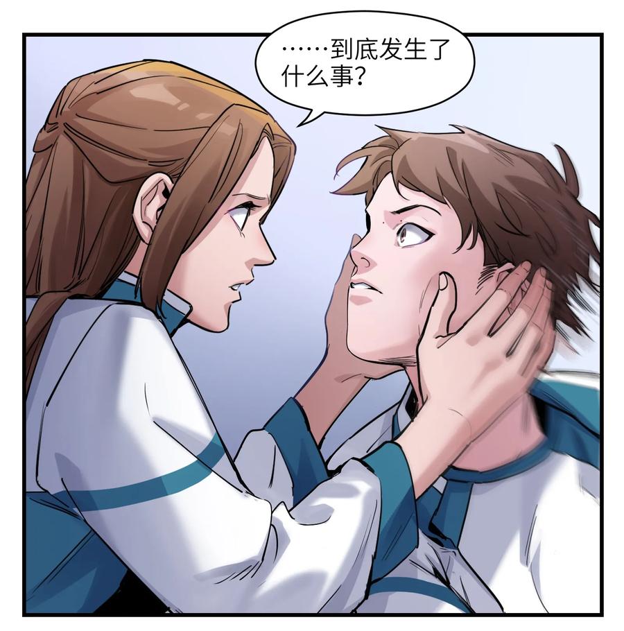 《反派初始化》013 你真的喜欢原来的我吗？ 第24页