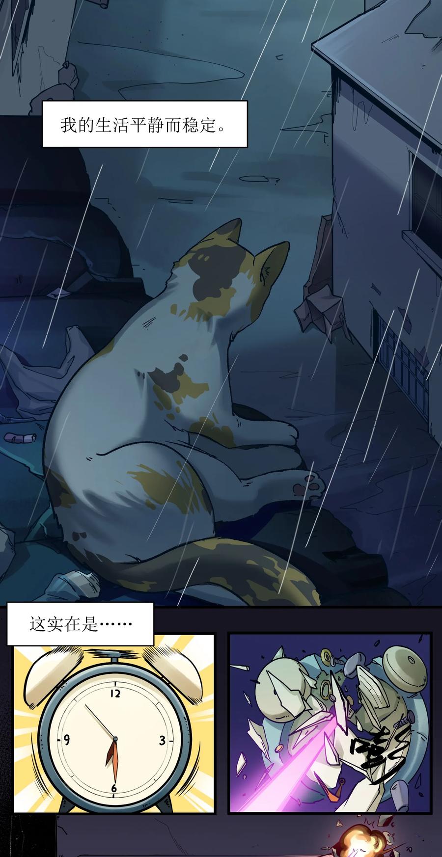 《反派初始化》013 你真的喜欢原来的我吗？ 第3页
