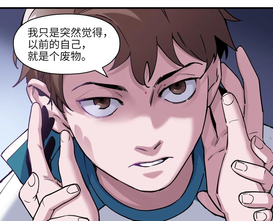 《反派初始化》013 你真的喜欢原来的我吗？ 第26页