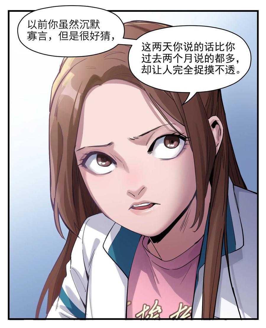 《反派初始化》013 你真的喜欢原来的我吗？ 第21页