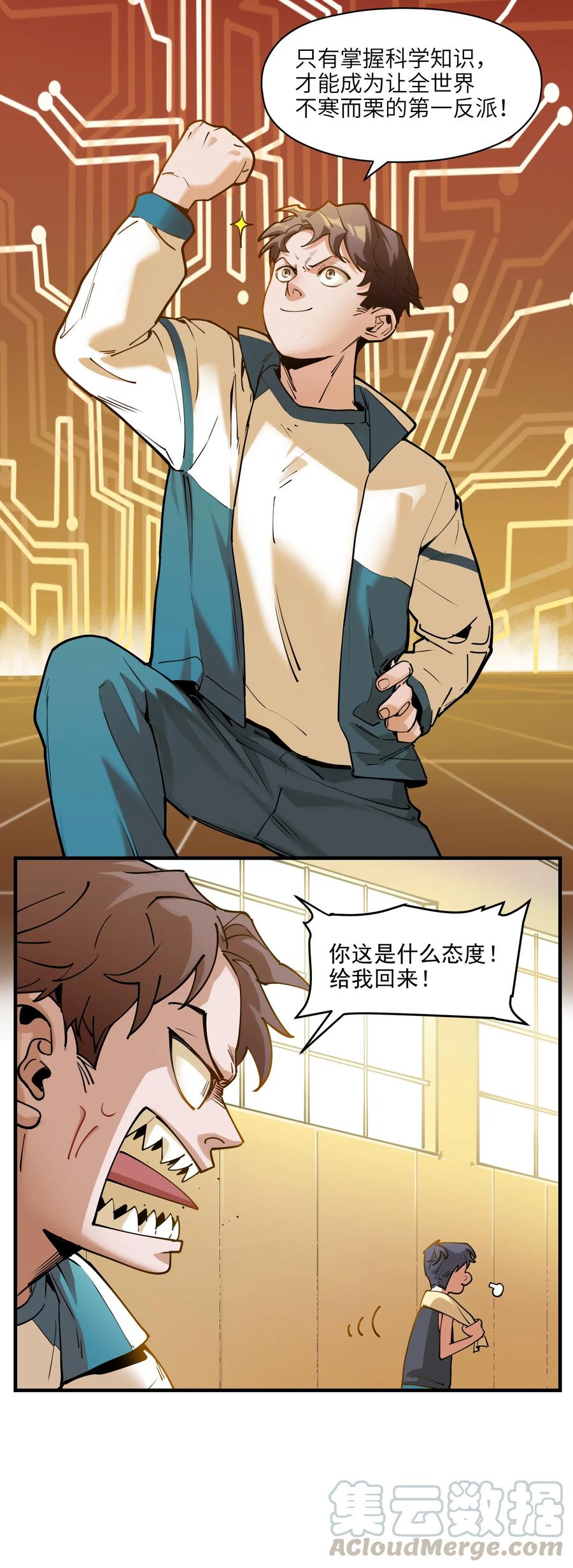 《反派初始化》013 你真的喜欢原来的我吗？ 第43页