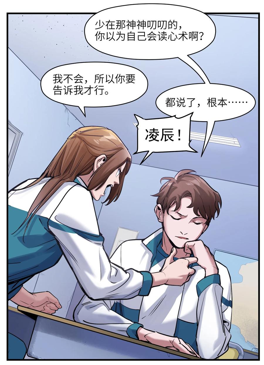 《反派初始化》013 你真的喜欢原来的我吗？ 第23页