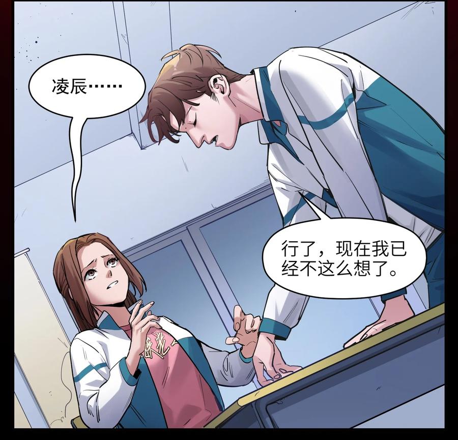 《反派初始化》013 你真的喜欢原来的我吗？ 第29页
