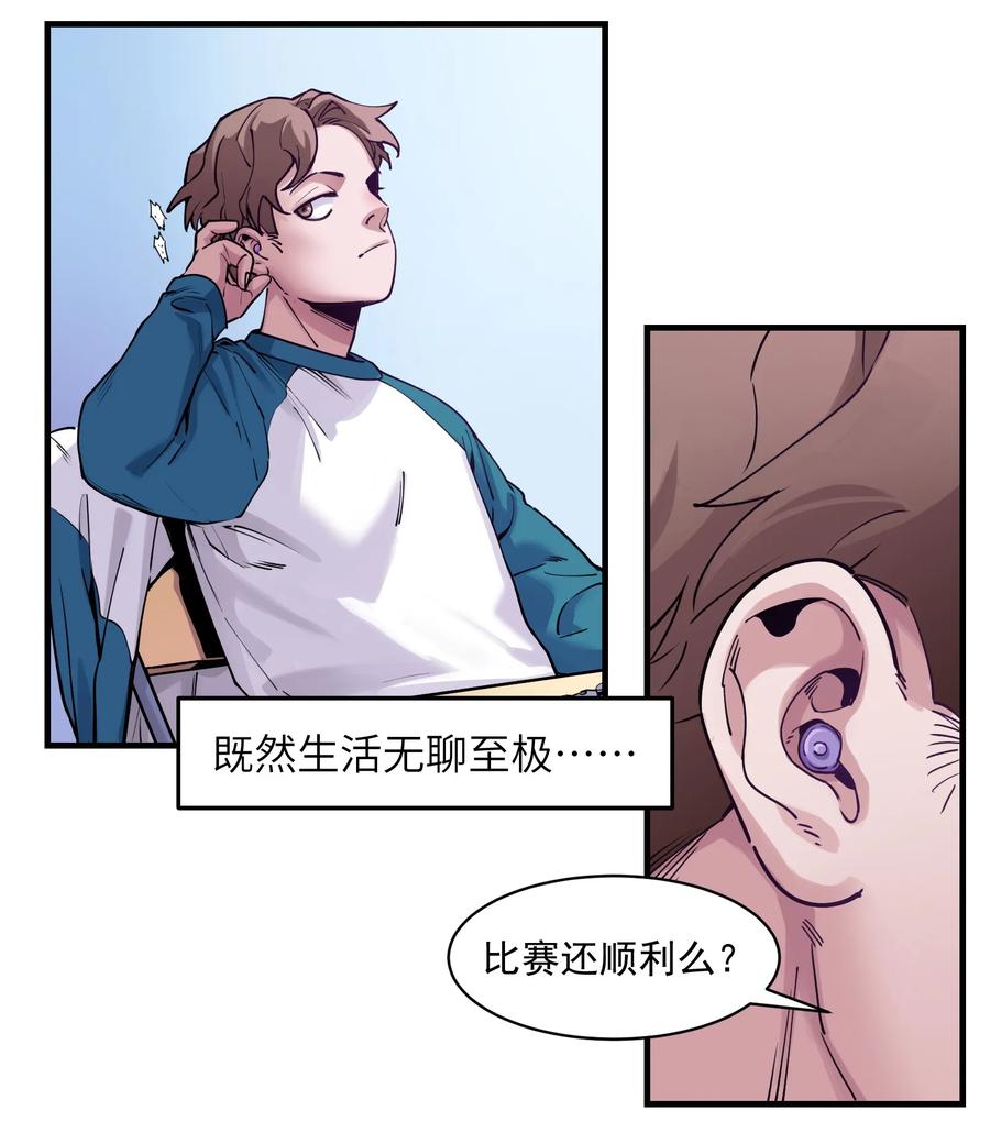 《反派初始化》013 你真的喜欢原来的我吗？ 第47页