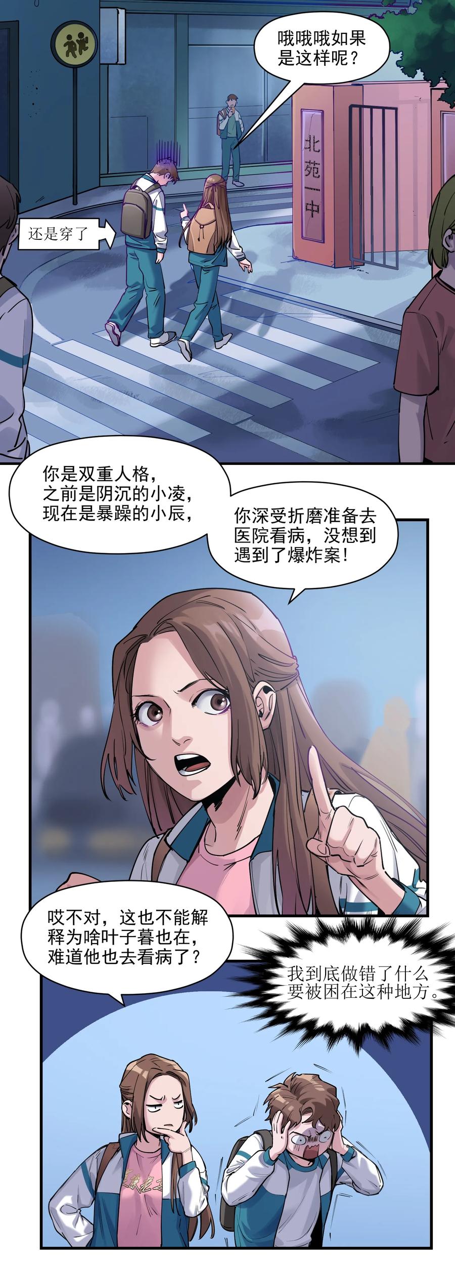《反派初始化》013 你真的喜欢原来的我吗？ 第11页