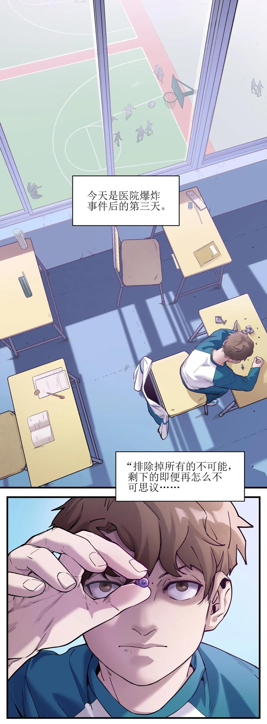 《反派初始化》013 你真的喜欢原来的我吗？ 第45页
